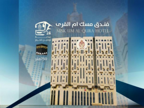 فندق مسك ام القرى Misk Umm Al Qura Hotel